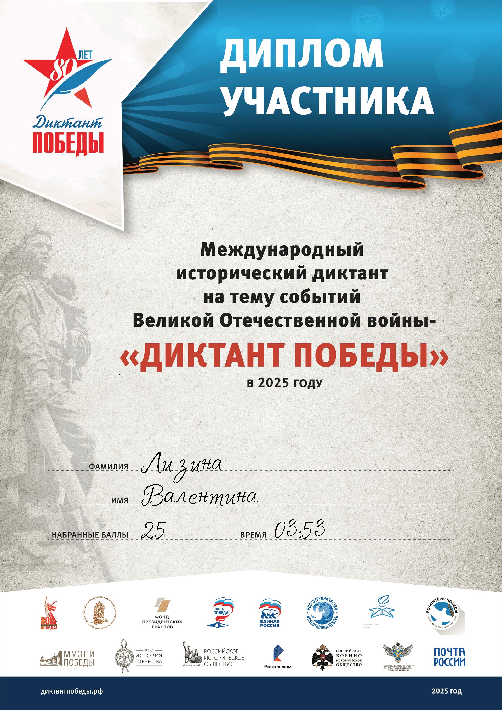 Международная историческая акция «Диктант Победы».