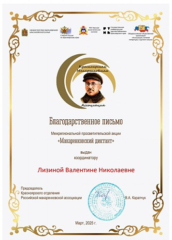 Итоги Межрегиональной просветительской акции &amp;quot;Макаренковский диктант&amp;quot;.