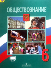 Обществознание